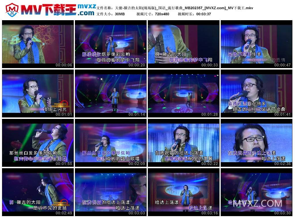 天骏-额吉的太阳(现场版)_国语_流行歌曲_MB202357